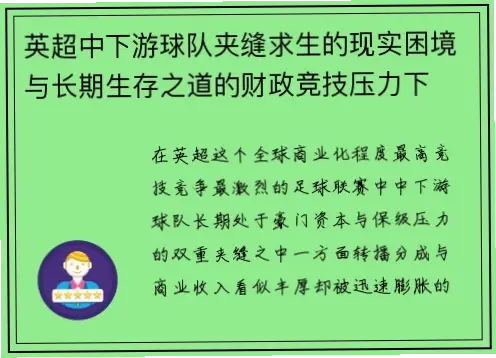 英超工资帽试点能解决中小球队的生存困境吗？