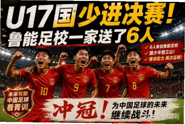 他们如何靠青训体系连续拿下八冠？