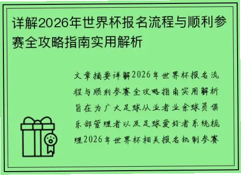 世界杯注册流程超2年？关键环节分析与建议