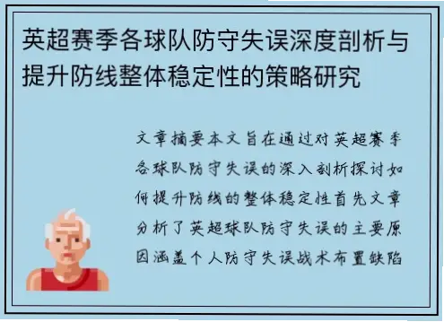 如何提升防守稳定性？控球总失误怎么办？